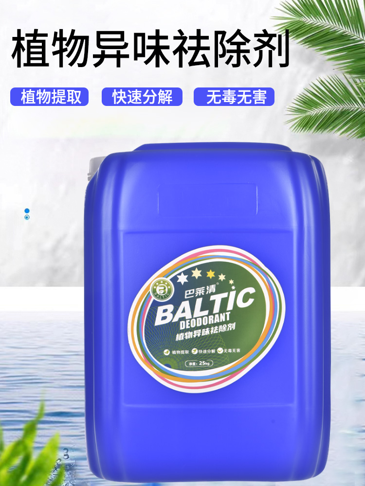 植物除味劑
